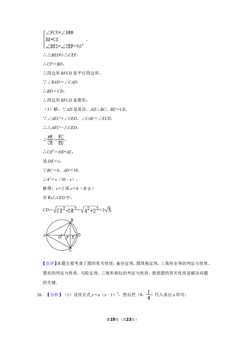 2015年湖南省永州市中考数学试卷_中考真题_2.数学中考真题2015-2024年_地区卷_湖南省_湖南永州数学11-22_永州数学11-21