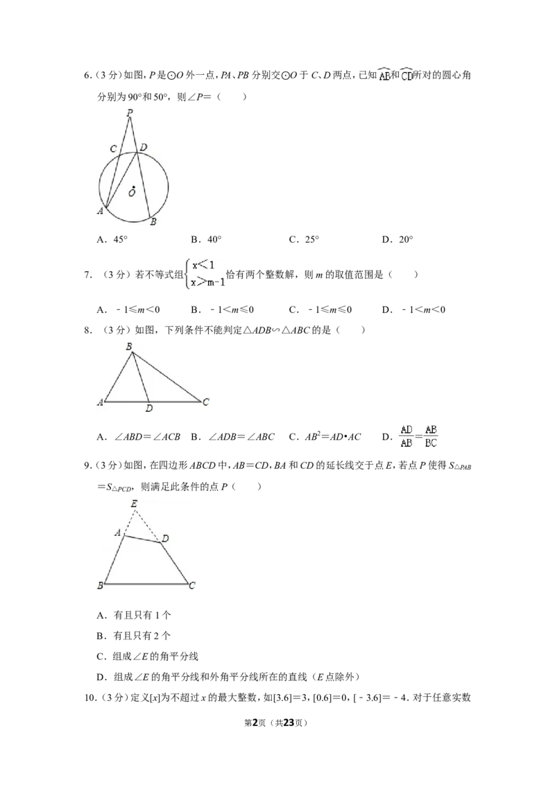 2015年湖南省永州市中考数学试卷_中考真题_2.数学中考真题2015-2024年_地区卷_湖南省_湖南永州数学11-22_永州数学11-21