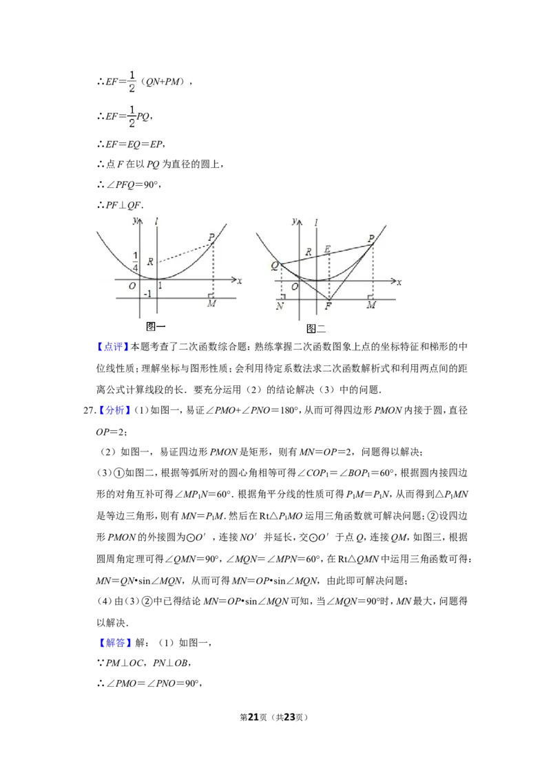 2015年湖南省永州市中考数学试卷_中考真题_2.数学中考真题2015-2024年_地区卷_湖南省_湖南永州数学11-22_永州数学11-21