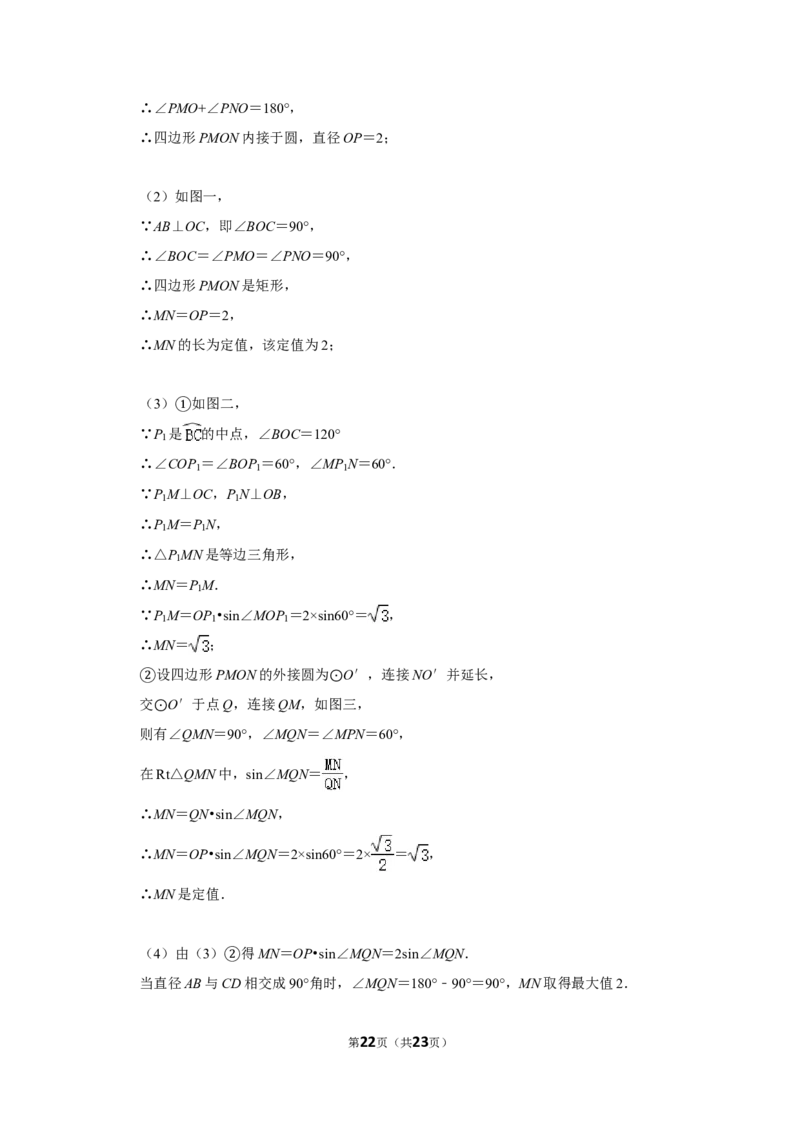2015年湖南省永州市中考数学试卷_中考真题_2.数学中考真题2015-2024年_地区卷_湖南省_湖南永州数学11-22_永州数学11-21