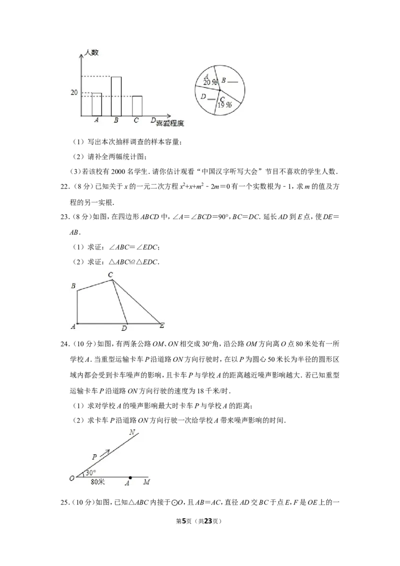 2015年湖南省永州市中考数学试卷_中考真题_2.数学中考真题2015-2024年_地区卷_湖南省_湖南永州数学11-22_永州数学11-21