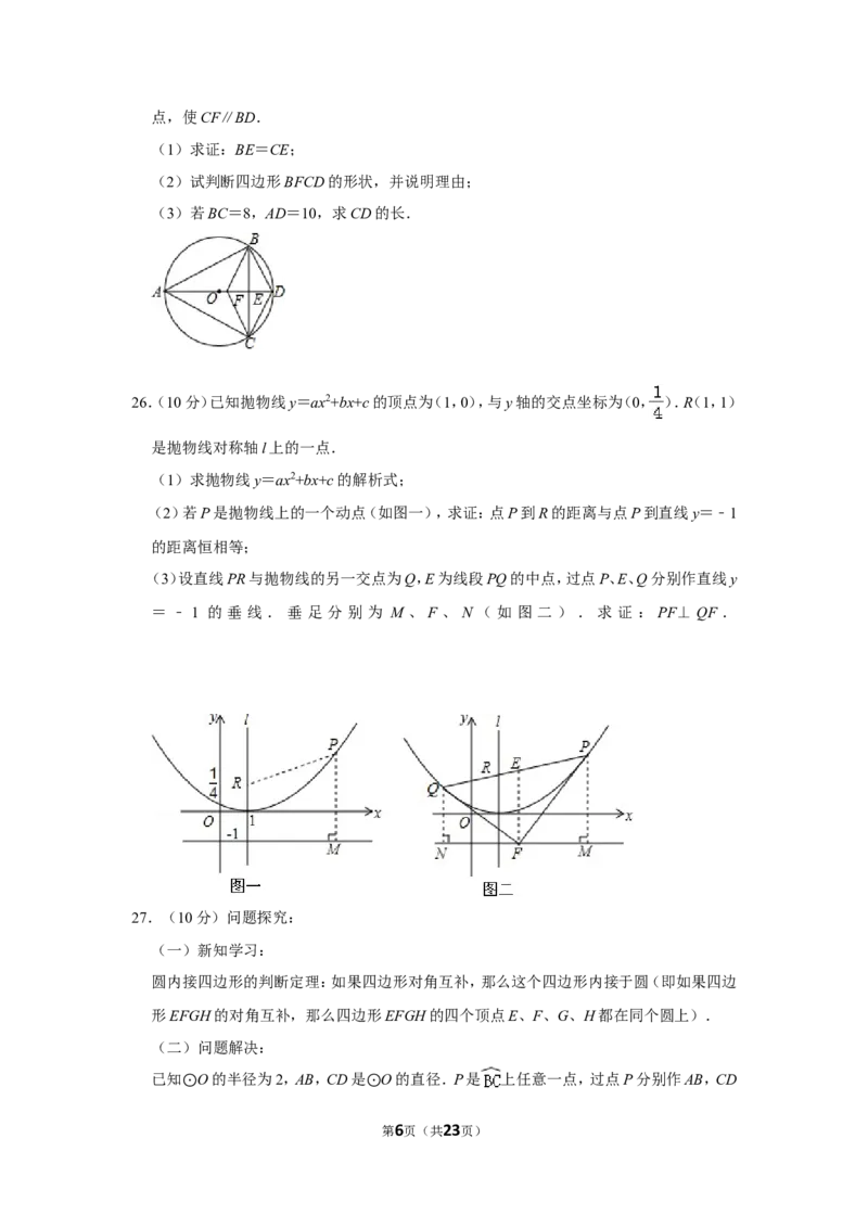 2015年湖南省永州市中考数学试卷_中考真题_2.数学中考真题2015-2024年_地区卷_湖南省_湖南永州数学11-22_永州数学11-21