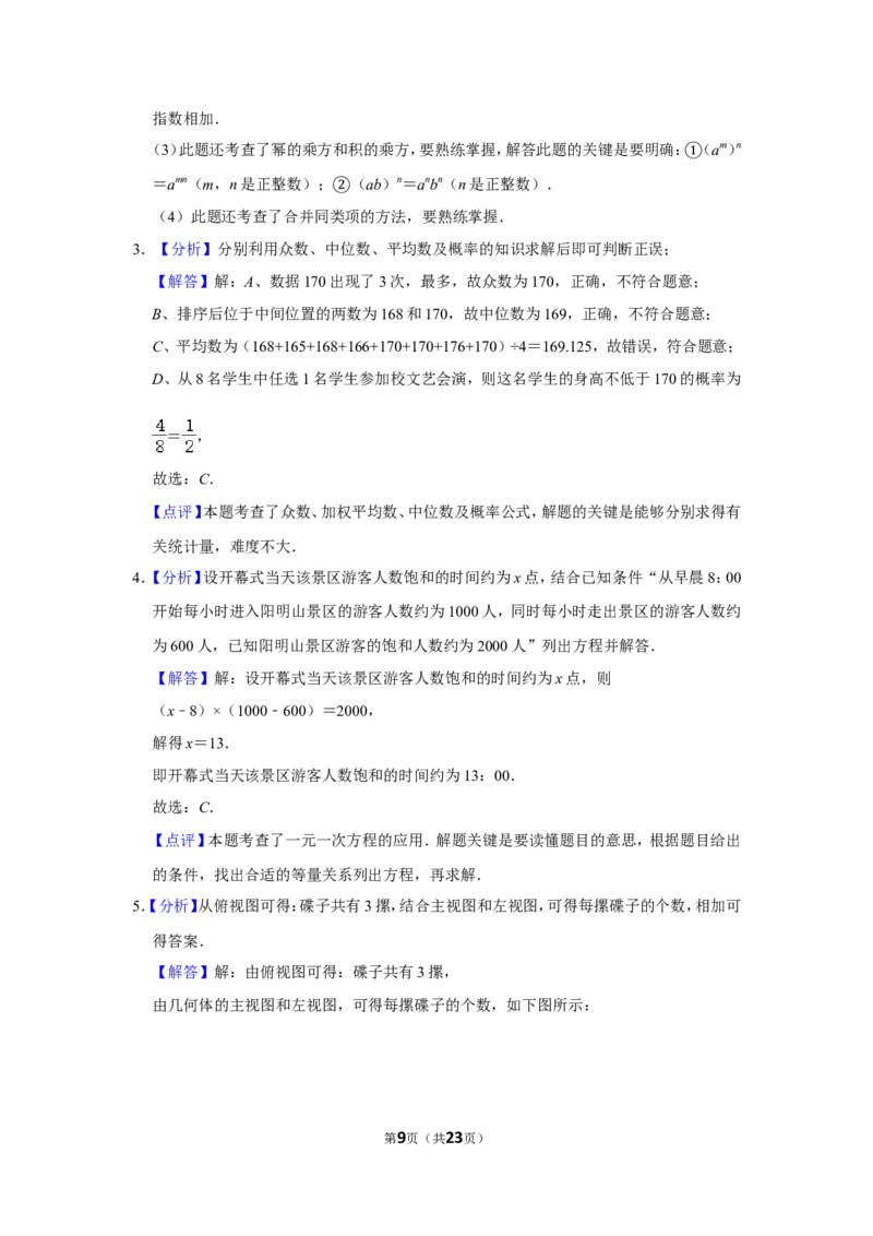 2015年湖南省永州市中考数学试卷_中考真题_2.数学中考真题2015-2024年_地区卷_湖南省_湖南永州数学11-22_永州数学11-21