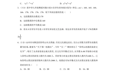 2015年湖南省永州市中考数学试卷_中考真题_2.数学中考真题2015-2024年_地区卷_湖南省_湖南永州数学11-22_永州数学11-21