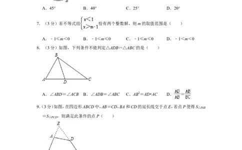 2015年湖南省永州市中考数学试卷_中考真题_2.数学中考真题2015-2024年_地区卷_湖南省_湖南永州数学11-22_永州数学11-21