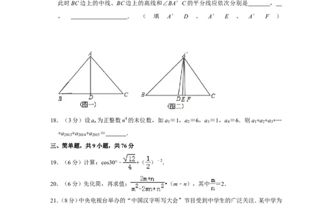 2015年湖南省永州市中考数学试卷_中考真题_2.数学中考真题2015-2024年_地区卷_湖南省_湖南永州数学11-22_永州数学11-21