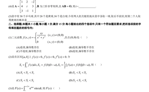 考研数学历年真题(1987-1997)年数学一公众号：小乖考研免费分享_04.数学一历年真题_普通版本数学一_真题集（仅是真题，可以直接打印的）