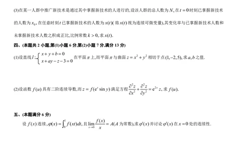 考研数学历年真题(1987-1997)年数学一公众号：小乖考研免费分享_04.数学一历年真题_普通版本数学一_真题集（仅是真题，可以直接打印的）