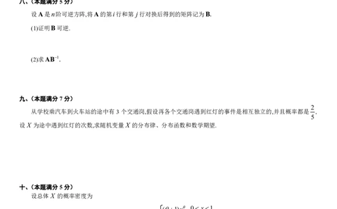 考研数学历年真题(1987-1997)年数学一公众号：小乖考研免费分享_04.数学一历年真题_普通版本数学一_真题集（仅是真题，可以直接打印的）