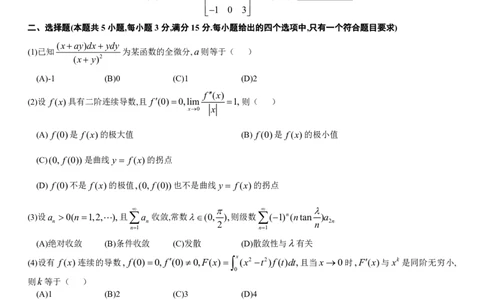 考研数学历年真题(1987-1997)年数学一公众号：小乖考研免费分享_04.数学一历年真题_普通版本数学一_真题集（仅是真题，可以直接打印的）