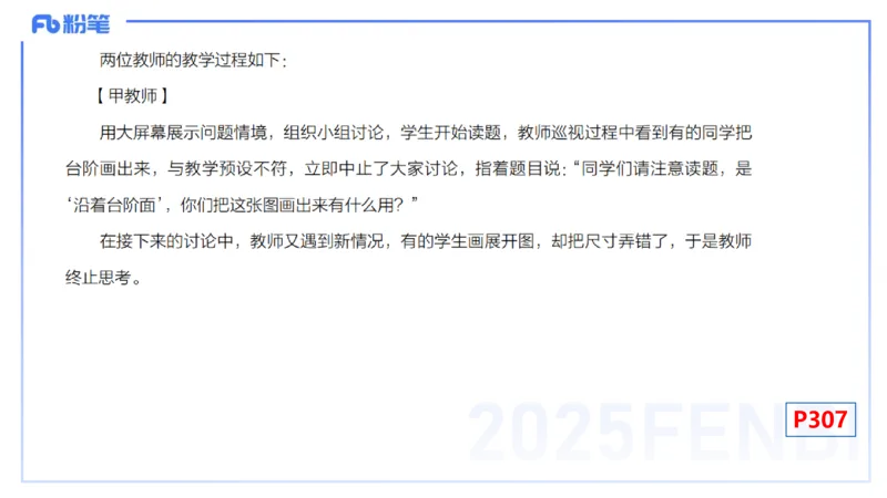 主观专项-教学技能4-高峰_4-教培资料-26年最新资料-同步更新_初中高中教资_03科三专项（进去保存报考的学科即可）_01科目三FB网课、三色速记手册、知识点导图等推荐_初中