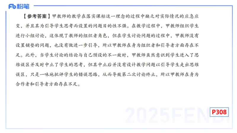 主观专项-教学技能4-高峰_4-教培资料-26年最新资料-同步更新_初中高中教资_03科三专项（进去保存报考的学科即可）_01科目三FB网课、三色速记手册、知识点导图等推荐_初中
