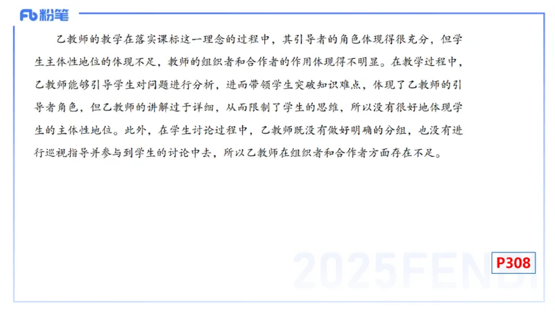 主观专项-教学技能4-高峰_4-教培资料-26年最新资料-同步更新_初中高中教资_03科三专项（进去保存报考的学科即可）_01科目三FB网课、三色速记手册、知识点导图等推荐_初中