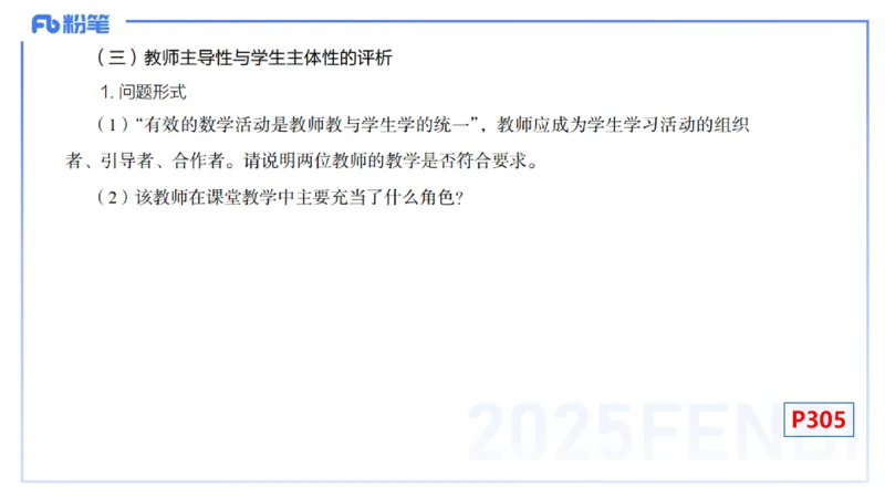 主观专项-教学技能4-高峰_4-教培资料-26年最新资料-同步更新_初中高中教资_03科三专项（进去保存报考的学科即可）_01科目三FB网课、三色速记手册、知识点导图等推荐_初中