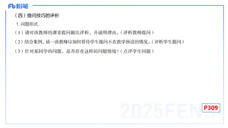 主观专项-教学技能4-高峰_4-教培资料-26年最新资料-同步更新_初中高中教资_03科三专项（进去保存报考的学科即可）_01科目三FB网课、三色速记手册、知识点导图等推荐_初中