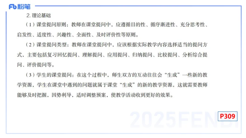 主观专项-教学技能4-高峰_4-教培资料-26年最新资料-同步更新_初中高中教资_03科三专项（进去保存报考的学科即可）_01科目三FB网课、三色速记手册、知识点导图等推荐_初中