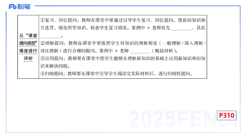 主观专项-教学技能4-高峰_4-教培资料-26年最新资料-同步更新_初中高中教资_03科三专项（进去保存报考的学科即可）_01科目三FB网课、三色速记手册、知识点导图等推荐_初中