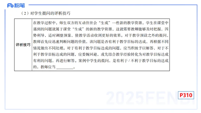主观专项-教学技能4-高峰_4-教培资料-26年最新资料-同步更新_初中高中教资_03科三专项（进去保存报考的学科即可）_01科目三FB网课、三色速记手册、知识点导图等推荐_初中