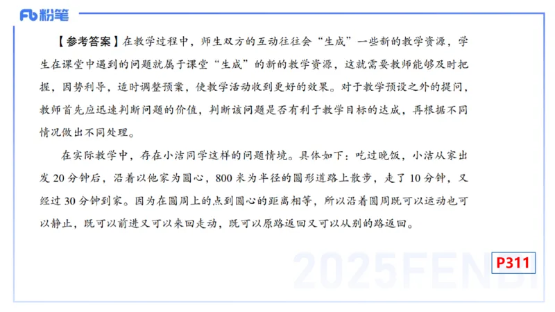 主观专项-教学技能4-高峰_4-教培资料-26年最新资料-同步更新_初中高中教资_03科三专项（进去保存报考的学科即可）_01科目三FB网课、三色速记手册、知识点导图等推荐_初中