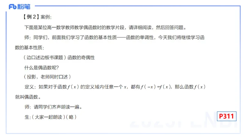 主观专项-教学技能4-高峰_4-教培资料-26年最新资料-同步更新_初中高中教资_03科三专项（进去保存报考的学科即可）_01科目三FB网课、三色速记手册、知识点导图等推荐_初中