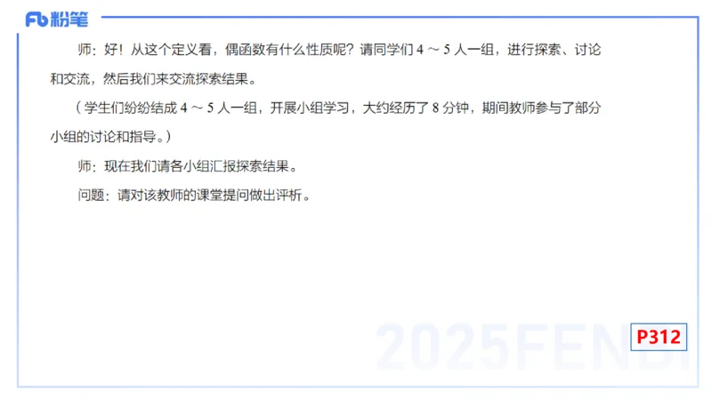主观专项-教学技能4-高峰_4-教培资料-26年最新资料-同步更新_初中高中教资_03科三专项（进去保存报考的学科即可）_01科目三FB网课、三色速记手册、知识点导图等推荐_初中