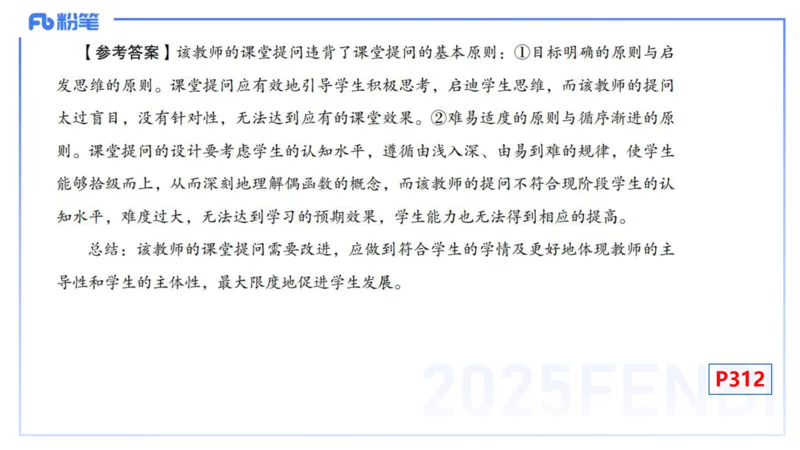 主观专项-教学技能4-高峰_4-教培资料-26年最新资料-同步更新_初中高中教资_03科三专项（进去保存报考的学科即可）_01科目三FB网课、三色速记手册、知识点导图等推荐_初中