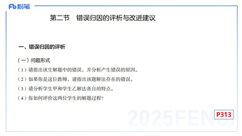 主观专项-教学技能4-高峰_4-教培资料-26年最新资料-同步更新_初中高中教资_03科三专项（进去保存报考的学科即可）_01科目三FB网课、三色速记手册、知识点导图等推荐_初中