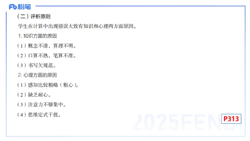主观专项-教学技能4-高峰_4-教培资料-26年最新资料-同步更新_初中高中教资_03科三专项（进去保存报考的学科即可）_01科目三FB网课、三色速记手册、知识点导图等推荐_初中