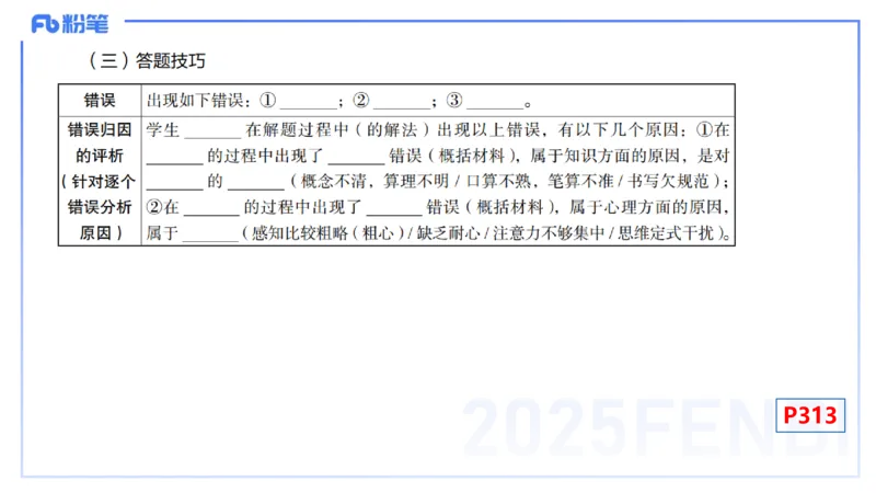 主观专项-教学技能4-高峰_4-教培资料-26年最新资料-同步更新_初中高中教资_03科三专项（进去保存报考的学科即可）_01科目三FB网课、三色速记手册、知识点导图等推荐_初中