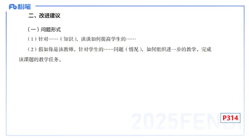 主观专项-教学技能4-高峰_4-教培资料-26年最新资料-同步更新_初中高中教资_03科三专项（进去保存报考的学科即可）_01科目三FB网课、三色速记手册、知识点导图等推荐_初中