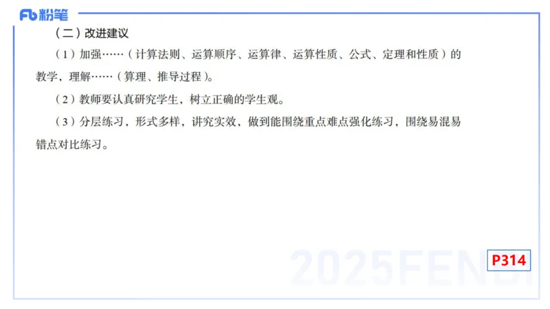 主观专项-教学技能4-高峰_4-教培资料-26年最新资料-同步更新_初中高中教资_03科三专项（进去保存报考的学科即可）_01科目三FB网课、三色速记手册、知识点导图等推荐_初中