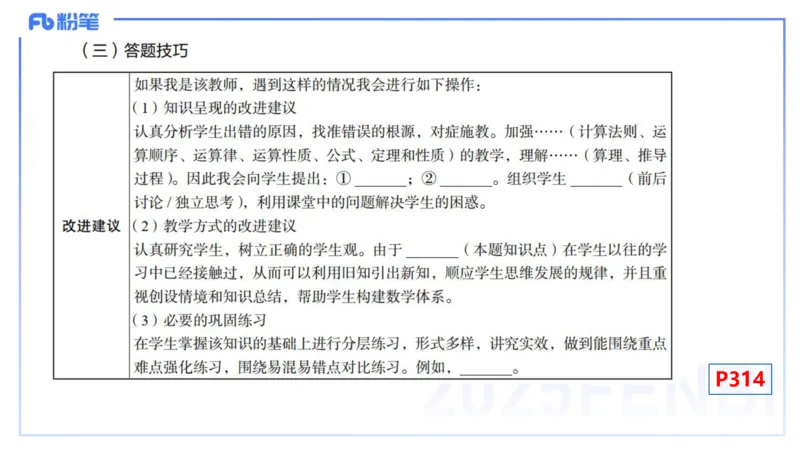 主观专项-教学技能4-高峰_4-教培资料-26年最新资料-同步更新_初中高中教资_03科三专项（进去保存报考的学科即可）_01科目三FB网课、三色速记手册、知识点导图等推荐_初中