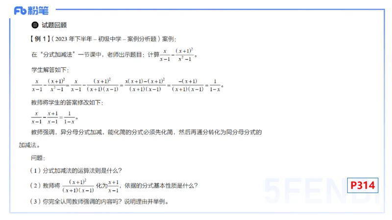主观专项-教学技能4-高峰_4-教培资料-26年最新资料-同步更新_初中高中教资_03科三专项（进去保存报考的学科即可）_01科目三FB网课、三色速记手册、知识点导图等推荐_初中