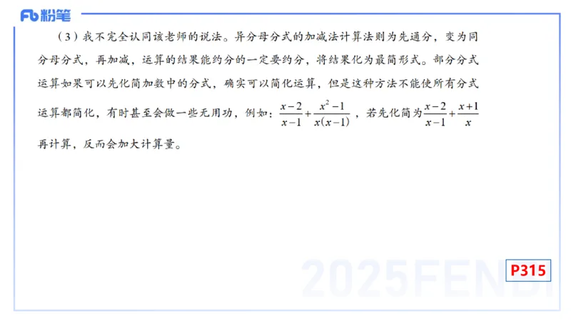 主观专项-教学技能4-高峰_4-教培资料-26年最新资料-同步更新_初中高中教资_03科三专项（进去保存报考的学科即可）_01科目三FB网课、三色速记手册、知识点导图等推荐_初中