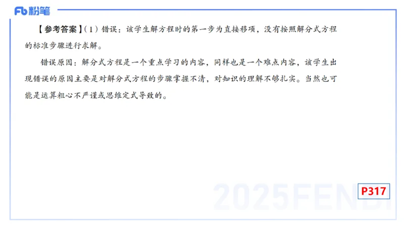 主观专项-教学技能4-高峰_4-教培资料-26年最新资料-同步更新_初中高中教资_03科三专项（进去保存报考的学科即可）_01科目三FB网课、三色速记手册、知识点导图等推荐_初中