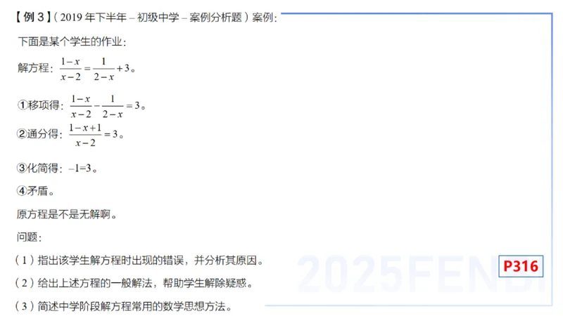 主观专项-教学技能4-高峰_4-教培资料-26年最新资料-同步更新_初中高中教资_03科三专项（进去保存报考的学科即可）_01科目三FB网课、三色速记手册、知识点导图等推荐_初中