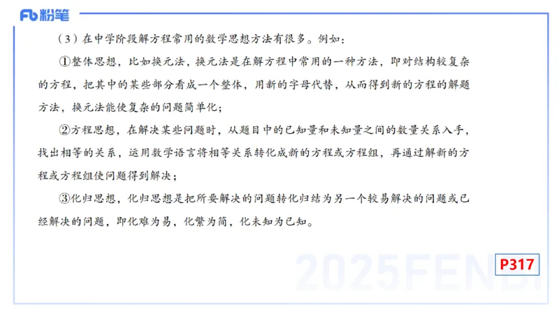 主观专项-教学技能4-高峰_4-教培资料-26年最新资料-同步更新_初中高中教资_03科三专项（进去保存报考的学科即可）_01科目三FB网课、三色速记手册、知识点导图等推荐_初中