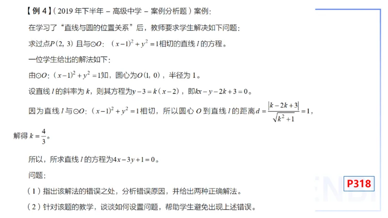 主观专项-教学技能4-高峰_4-教培资料-26年最新资料-同步更新_初中高中教资_03科三专项（进去保存报考的学科即可）_01科目三FB网课、三色速记手册、知识点导图等推荐_初中