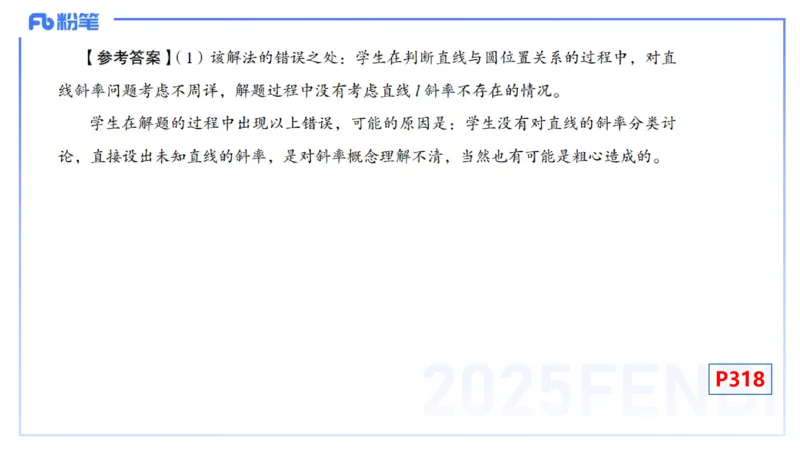 主观专项-教学技能4-高峰_4-教培资料-26年最新资料-同步更新_初中高中教资_03科三专项（进去保存报考的学科即可）_01科目三FB网课、三色速记手册、知识点导图等推荐_初中