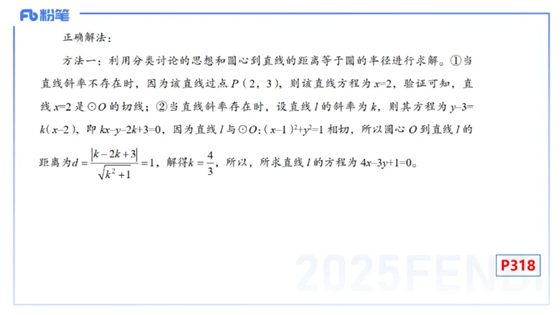 主观专项-教学技能4-高峰_4-教培资料-26年最新资料-同步更新_初中高中教资_03科三专项（进去保存报考的学科即可）_01科目三FB网课、三色速记手册、知识点导图等推荐_初中