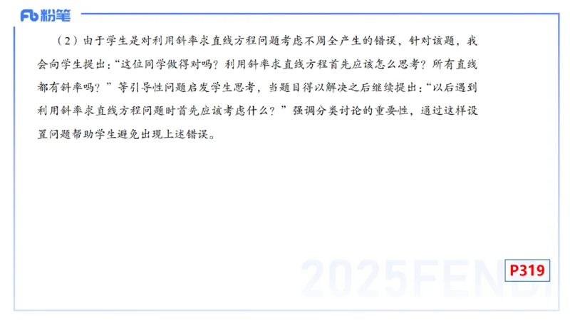 主观专项-教学技能4-高峰_4-教培资料-26年最新资料-同步更新_初中高中教资_03科三专项（进去保存报考的学科即可）_01科目三FB网课、三色速记手册、知识点导图等推荐_初中