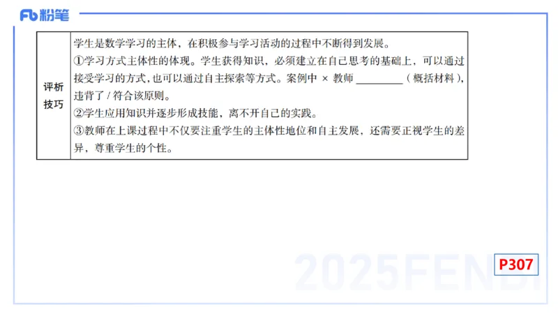 主观专项-教学技能4-高峰_4-教培资料-26年最新资料-同步更新_初中高中教资_03科三专项（进去保存报考的学科即可）_01科目三FB网课、三色速记手册、知识点导图等推荐_初中