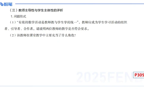 主观专项-教学技能4-高峰_4-教培资料-26年最新资料-同步更新_初中高中教资_03科三专项（进去保存报考的学科即可）_01科目三FB网课、三色速记手册、知识点导图等推荐_初中