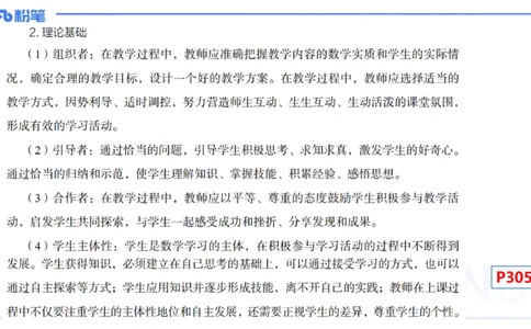 主观专项-教学技能4-高峰_4-教培资料-26年最新资料-同步更新_初中高中教资_03科三专项（进去保存报考的学科即可）_01科目三FB网课、三色速记手册、知识点导图等推荐_初中