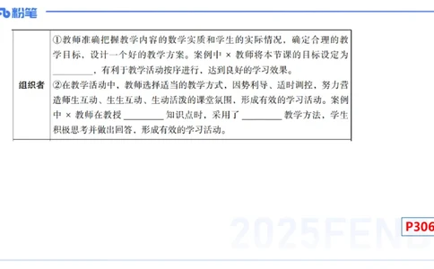 主观专项-教学技能4-高峰_4-教培资料-26年最新资料-同步更新_初中高中教资_03科三专项（进去保存报考的学科即可）_01科目三FB网课、三色速记手册、知识点导图等推荐_初中