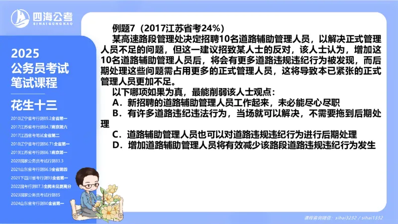 24下半年判断系统第五章_2026考公资料_花生十三合集_旗舰班-国考2025花生十三旗舰班（花生行测+飞扬申论）⭐_1.花生十三行测（系统班+刷题班）_判断推理_系统班_PPT