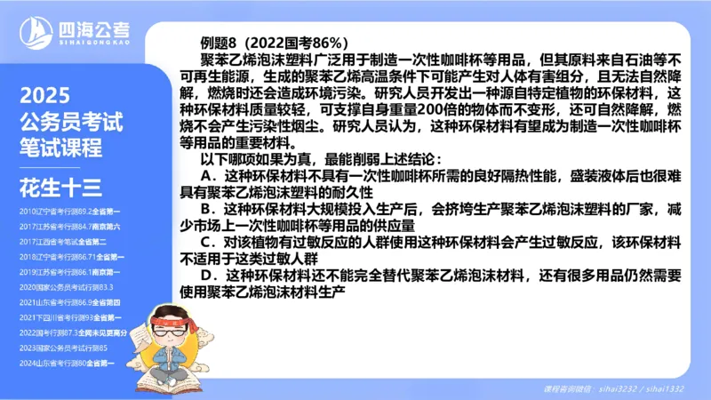 24下半年判断系统第五章_2026考公资料_花生十三合集_旗舰班-国考2025花生十三旗舰班（花生行测+飞扬申论）⭐_1.花生十三行测（系统班+刷题班）_判断推理_系统班_PPT