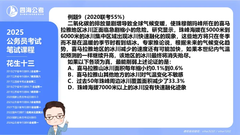 24下半年判断系统第五章_2026考公资料_花生十三合集_旗舰班-国考2025花生十三旗舰班（花生行测+飞扬申论）⭐_1.花生十三行测（系统班+刷题班）_判断推理_系统班_PPT