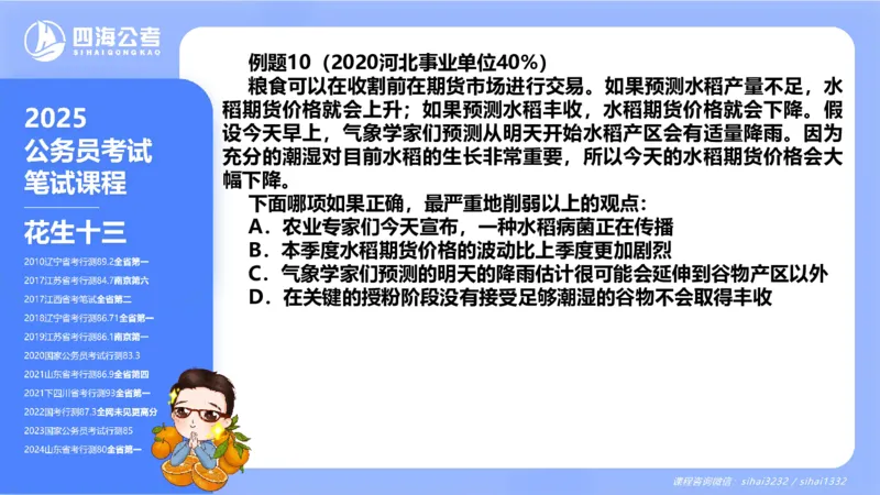 24下半年判断系统第五章_2026考公资料_花生十三合集_旗舰班-国考2025花生十三旗舰班（花生行测+飞扬申论）⭐_1.花生十三行测（系统班+刷题班）_判断推理_系统班_PPT