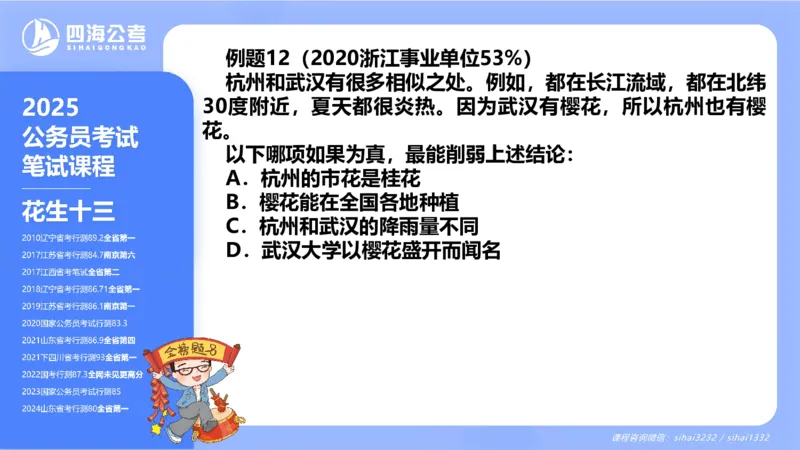 24下半年判断系统第五章_2026考公资料_花生十三合集_旗舰班-国考2025花生十三旗舰班（花生行测+飞扬申论）⭐_1.花生十三行测（系统班+刷题班）_判断推理_系统班_PPT